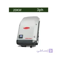 اینورتر متصل به شبکه 20 کیلووات سه فاز Fronius مدل Symo light 20.0-3-M
