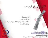 آنگل پوش باتن ایمپلنت 20:1 گلدنت Goldent