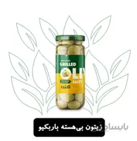 زیتون بی هسته باربیکیو