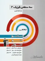 فیزیک یازدهم رشته تجربی سه سطحی قلم چی