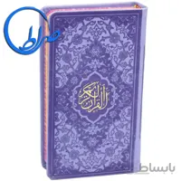 قرآن جلد رنگی چرمی صفحه رنگی