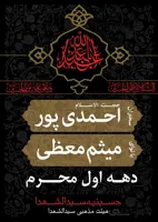 طرح لایه باز اعلامیه هیئت مذهبی برای محرم و صفر