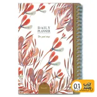 دفتر برنامه ریزی (پلنر) روزانه HAMYSHEH DAILY PLAN