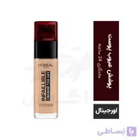 کرم پودر لورآل مدل Infaillible 24H شماره 145 حجم 30 میلی لیتر ا LOreal Infaillible 24H Foundation No.145 30ml