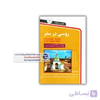 کتاب روسی در سفر