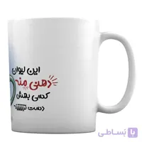 ماگ طرح «این لیوان دهنی منه،کسی بهش دست نزنه» کد ML888