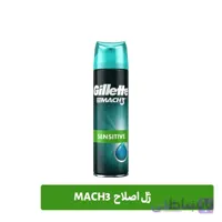 ژل اصلاح مچ تری ۲۰۰ میل – مدل SENSITIVE