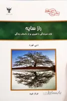 کتاب راز سایه اثر دبی فورد ترجمه فرناز فرود