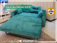 کاناپه راحتی تخت خواب شو دونفره دسته دار
