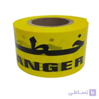 نوار خطر عرض 8 سانتی متر و طول 150 متر