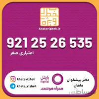 سیم کارت اقتصادی رایتل 09212526535