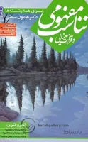 کتاب تناسب مفهومی و قرابت معنایی نشر دریافت اثر دکتر هامون سبطی