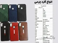 گارد چرم موبایل