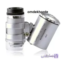 ذره بین چراغ دار60X