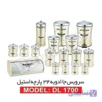 سرویس جا ادویه 34 پارچه دلمونتی استیل و کرم مدل DL1700