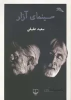 سینمای آزار