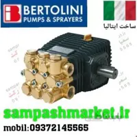 برتولینی پمپ کارواش