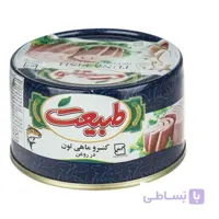 کنسرو ماهی تون در روغن طبیعت ۱۸۰ گرمی – کارتن ۲۴ تایی