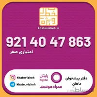 سیم کارت اقتصادی رایتل 09214047863