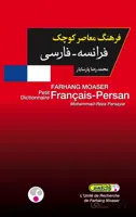 کتاب فرهنگ معاصر كوچک فرانسه - فارسی اثر محمدرضا پارسایار