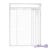 دفتر گزارش روزانه 200 برگ رحلی