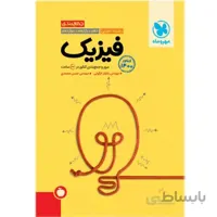 جمع بندی فیزیک تجربی مهروماه