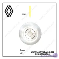 دیسک چرخ جلو لتیتود 3500