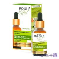سرم لایه بردار ضد آکنه و کوچک کننده منافذ باز آمپول افکت با اثر مات کنندگی 30ml