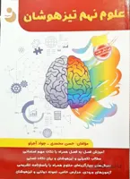 علوم نهم تیزهوشان کامل طلایی