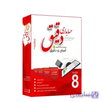 نرم افزار حسابداری نسخه پیشرفته بازرگانی نشر دقیق