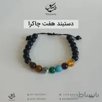 دستبند هفت چاکرا اونیکس SB-104