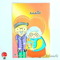 دفتر 40 برگ طرح پدر بزرگ و مادربزرگ