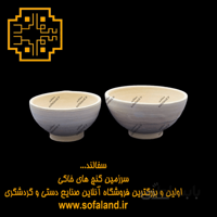 کاسه ترشی و ماست سفالی سفالند