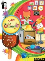 کتاب تابستان پنجم دبستان قلم چی