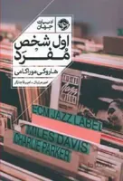 اول شخص مفرد