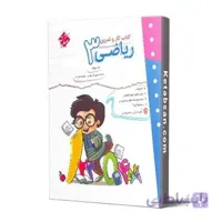 کار و تمرین ریاضی سوم ابتدایی مبتکران