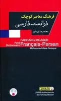 فرهنگ معاصر کوچک پارسایار فرانسه - فارسی