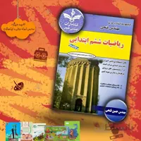ریاضی ششم فتحی