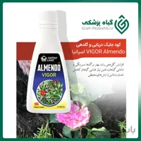 کود جلبک دریایی و محرک گلدهی گیاهان زینتی آلمندو Almendo Vigor