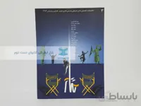 فصلنامه تخصصی تئاتر و هنرهای نمایشی شماره‌ی 3