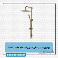 علم دوش یونیورست راسان مدل راشا طلامات
