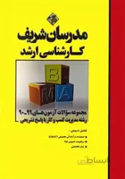 مجموعه سوالات آزمون های 1400-1390 مدیریت کسب و کار با پاسخ تشریحی