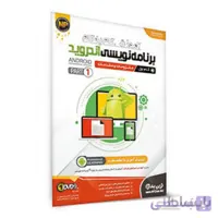 آموزش گام به گام برنامه نویسی اندروید پارت 1