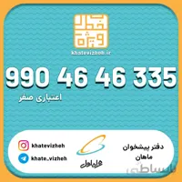 سیم کارت 09904646335