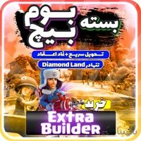 خرید آفر Extra Builder بوم بیچ