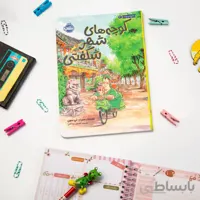 کتاب داستان کوچه های شهر شگفتی