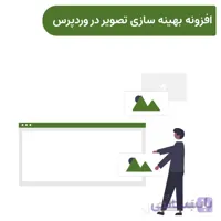 افزونه بهینه سازی تصویر اسموش پرو | WP Smush Pro