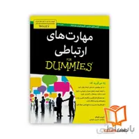 کتاب مهارت های ارتباطی ا Communication Skills For Dummies