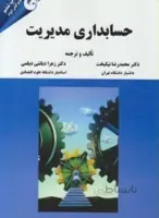 حسابداری مدیریت کد 476203