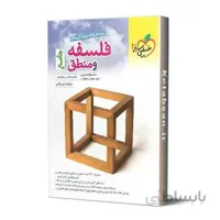 فلسفه و منطق جامع تست خیلی سبز